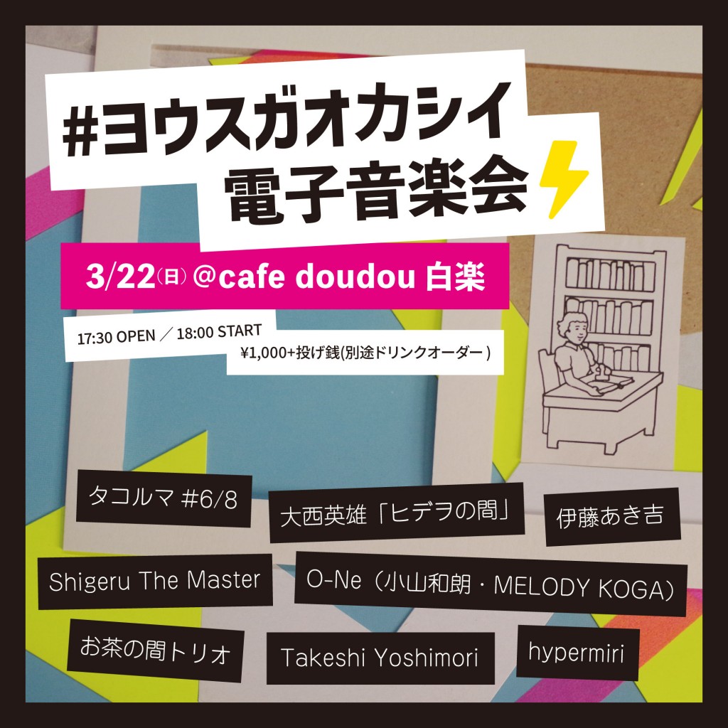 denshiongakusai_r2 (1)